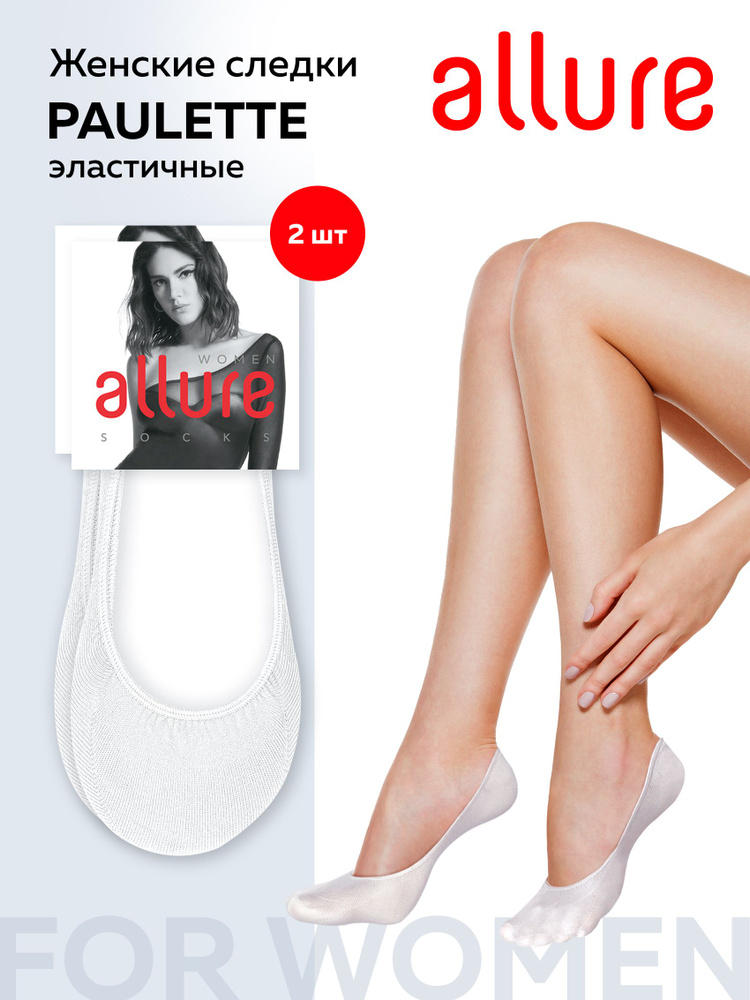 Подследники Allure, 2 пары #1