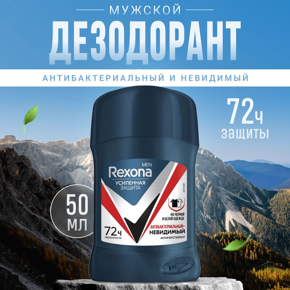 Дезодорант мужской REXONA стик 50 мл #1