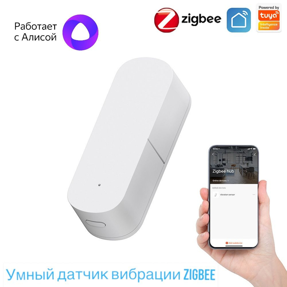 Умный датчик вибрации Zigbee (разбития стекла, вибрации, удара, открытия, движения) с поддержкой Яндекс #1