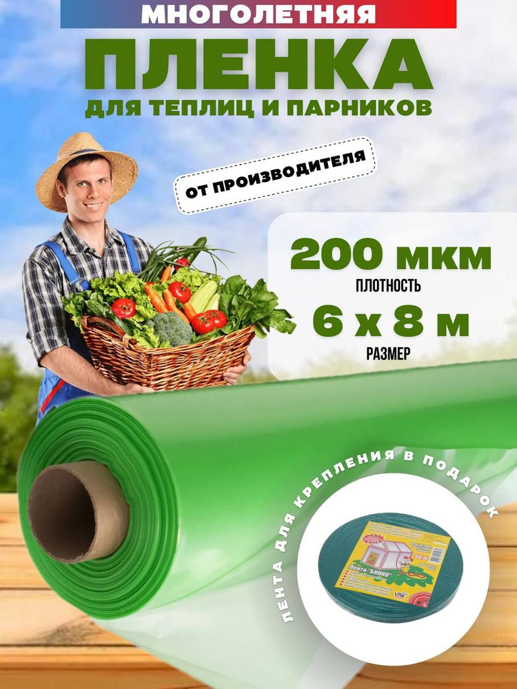 Vesta-shop Пленка для теплиц Полиэтилен, 6x8 м, 200 г-кв.м, 200 мкм, 1 шт  #1