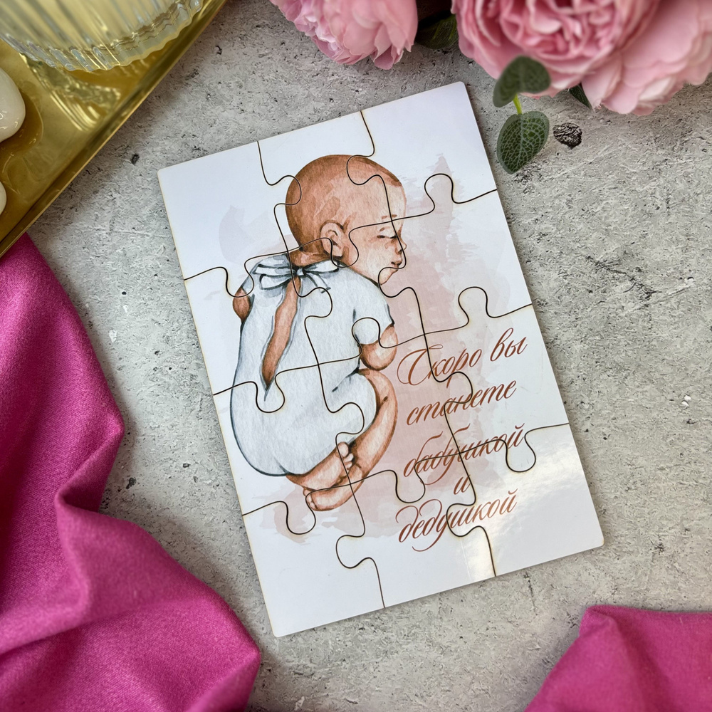 Пазл-открытка - сообщить о беременности #1