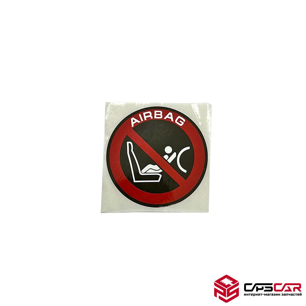 Наклейка AirBag "Запрещено ставить детское автокресло на переднее сиденье с включенной фронтальной подушкой #1