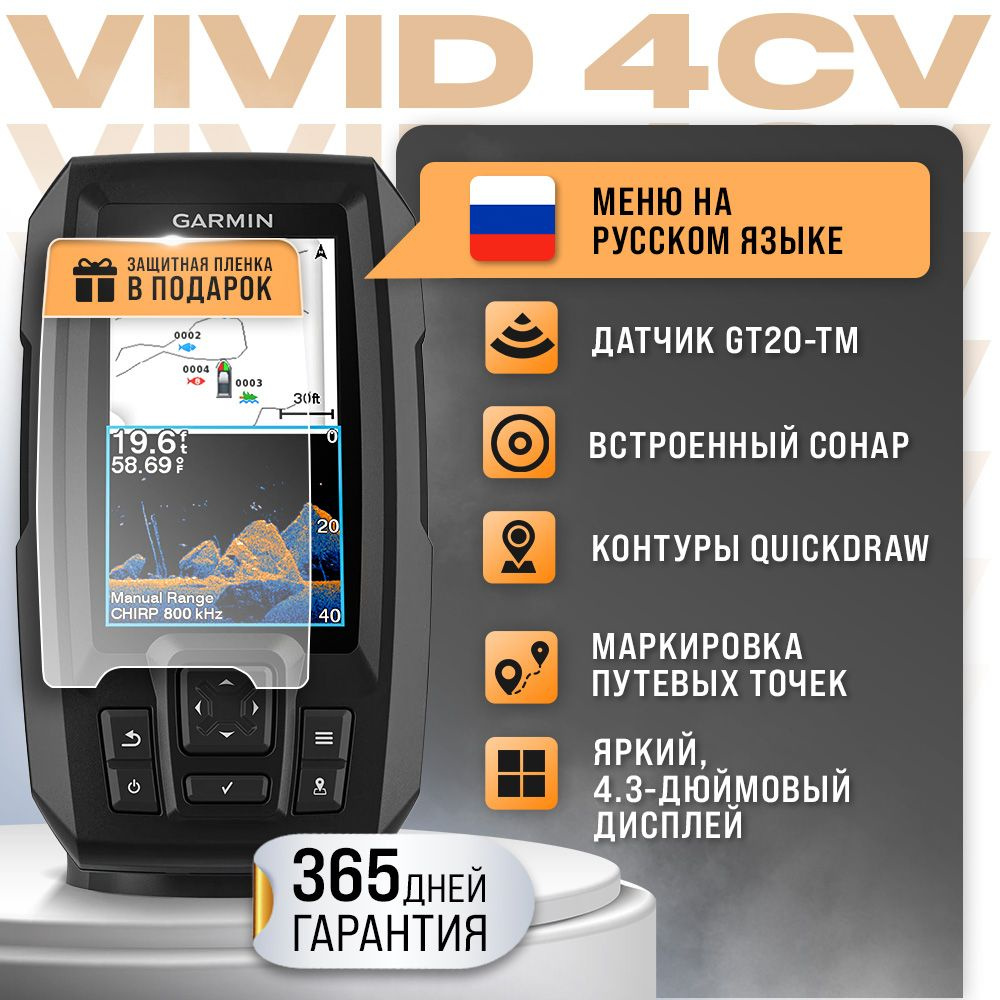 Эхолот Garmin STRIKER Vivid 4cv (с датчиком GT20-TM) - купить с доставкой  по выгодным ценам в интернет-магазине OZON (1288951834)