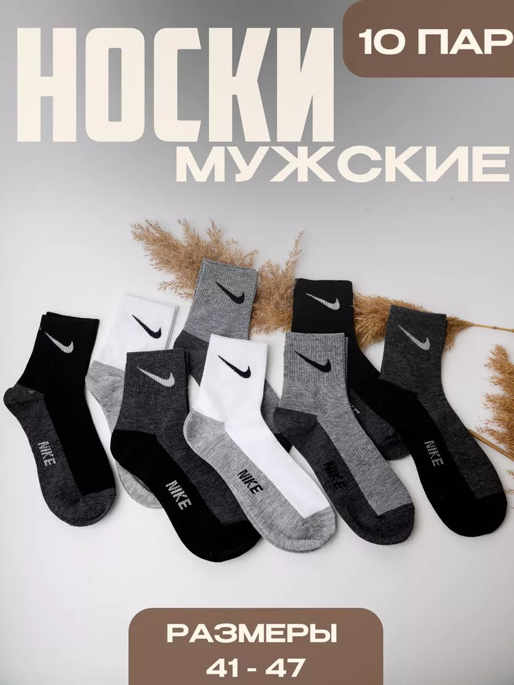 Носки Nike, 10 пар #1