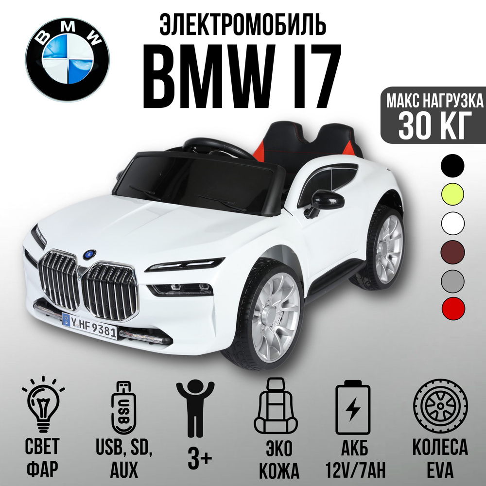 Автомобиль BMW i7 9381 #1