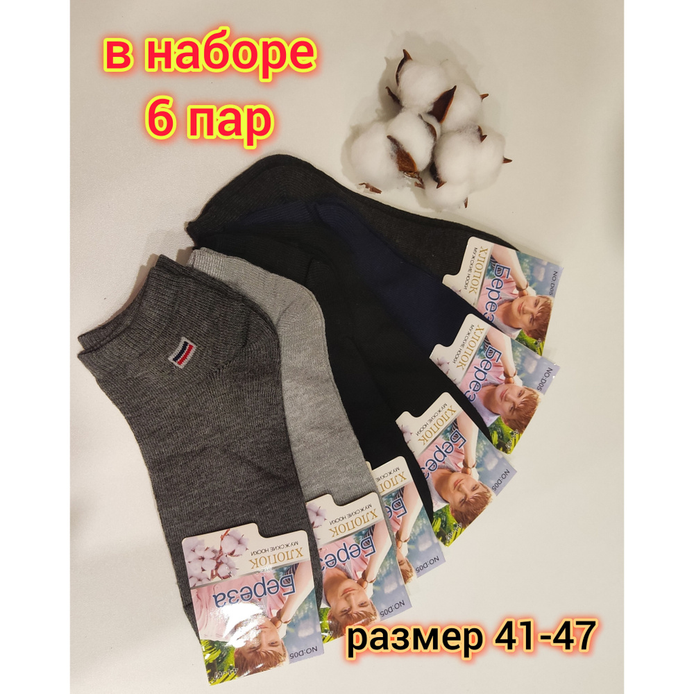 Носки, 6 пар #1