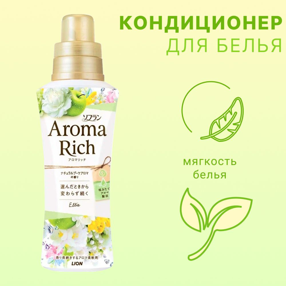 LION Aroma Rich кондиционер для белья длительного действия ELLIE с богатым ароматом натуральных масел #1