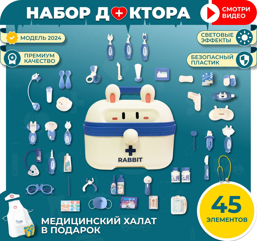 Набор доктора игровой детский с медицинскими инструментами врача 45 предметов синий  #1