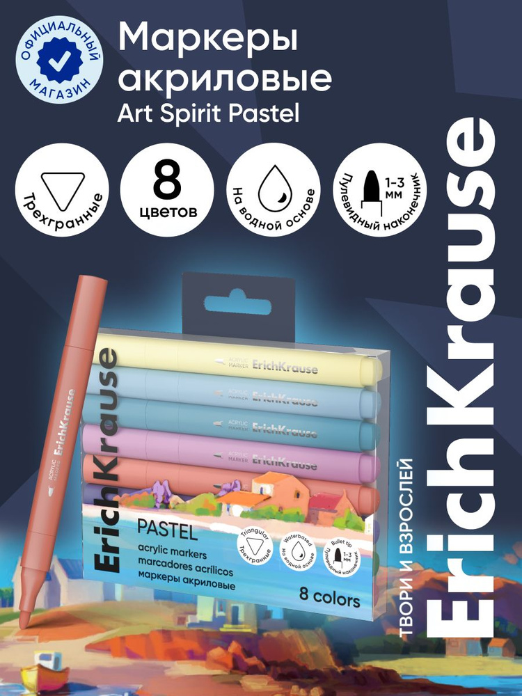 Маркеры акриловые ErichKrause Art Spirit Pastel c пулевидным наконечником 8 цветов  #1