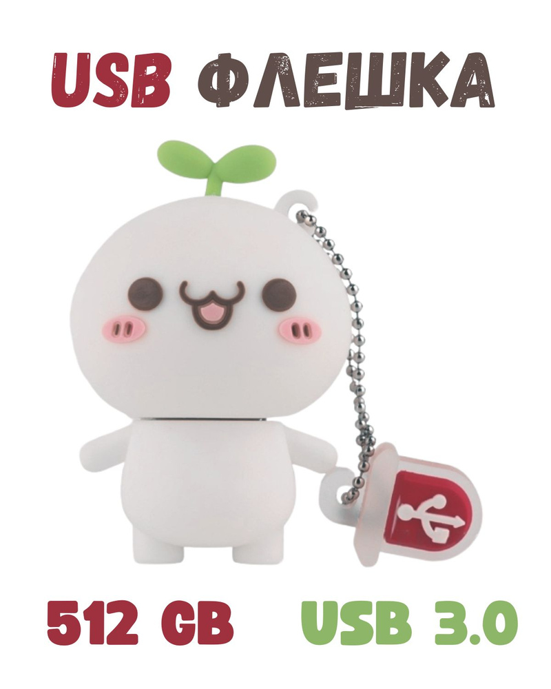 USB FLASH-накопитель, 512 GB, USB 3.0, пельмень #1