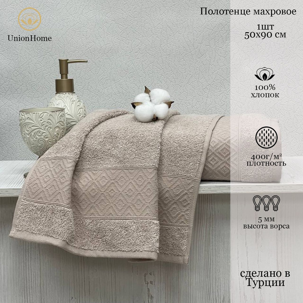 Union Home Полотенце для лица, рук, Хлопок, 50x90 см, бежевый, 1 шт.  #1