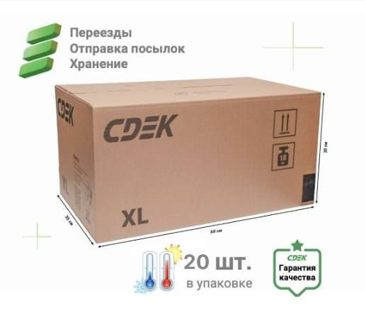 Коробка картонная большая CDEK из высококачественного прочного гофрокартона для переезда, упаковки и #1