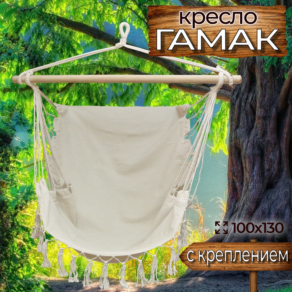 Гамма гамаков Кресло-гамак, 130х100 см #1