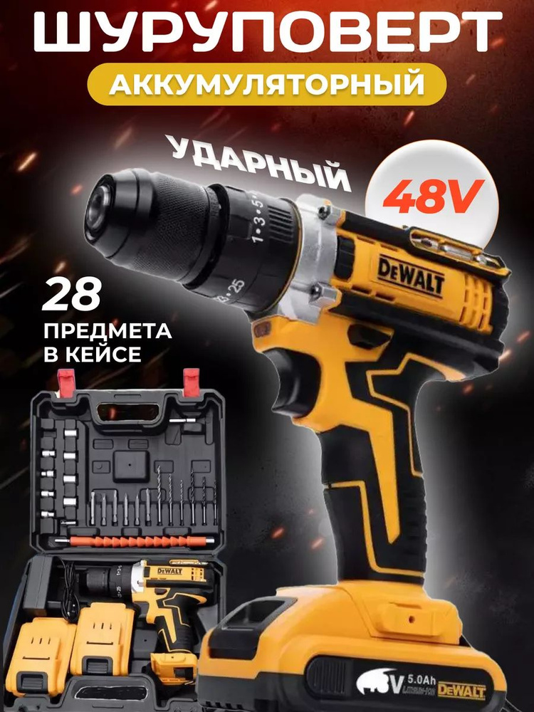 DeWalt Дрель-шуруповерт, 48 В, 24 Нм, 2 АКБ #1