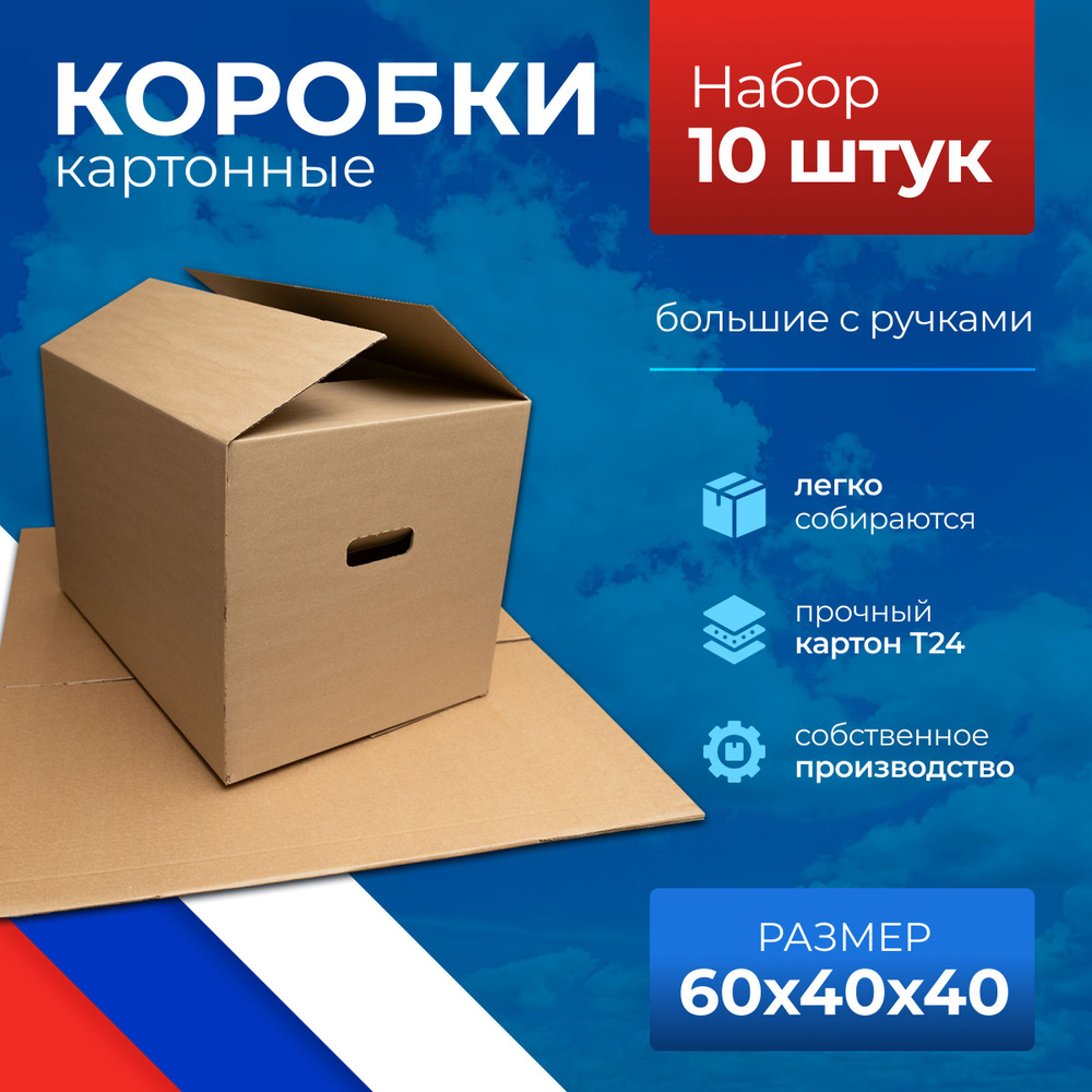 Коробка для переезда длина 60 см, ширина 40 см, высота 40 см.  #1