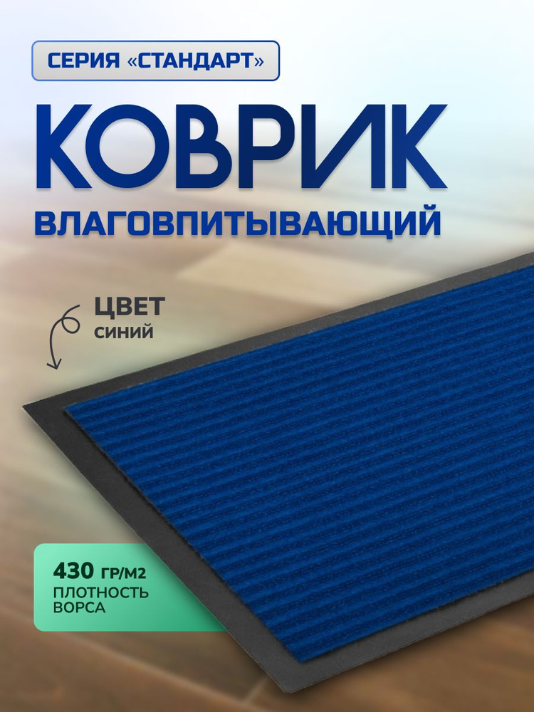 Коврик In'Loran Стандарт 40*60 см влаговпитывающий ребристый синий 10-465  #1