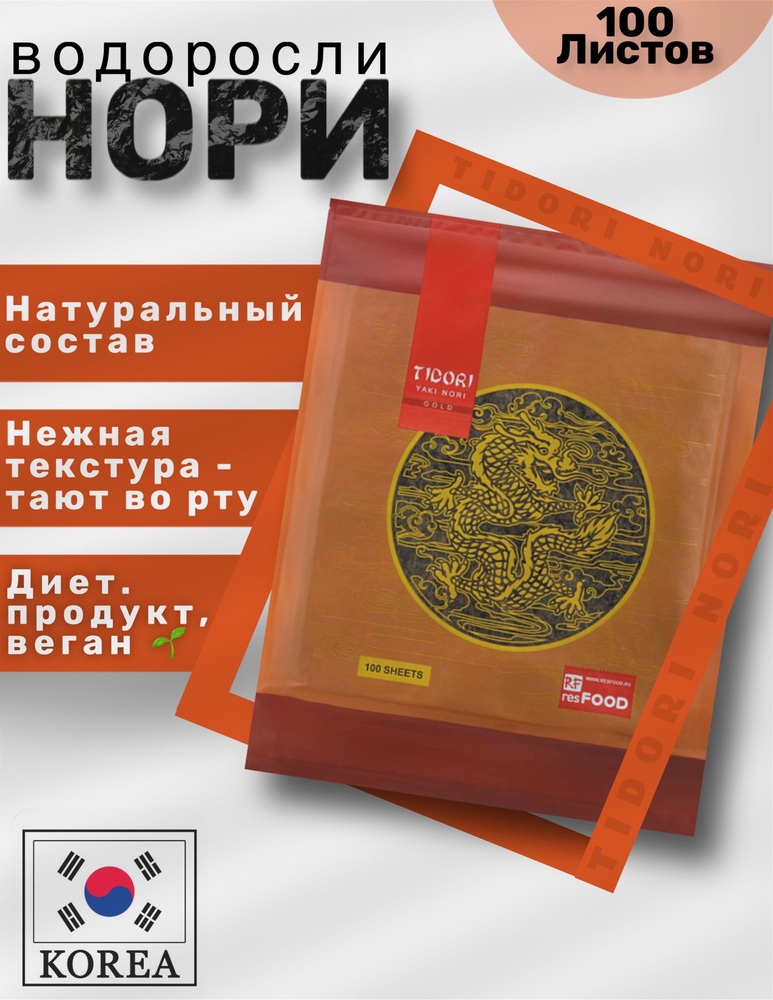 Водоросли Нори Tidori , Корея,100 л. #1