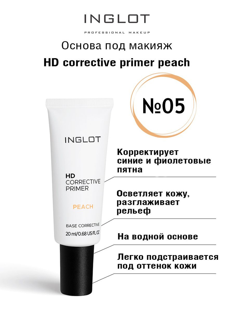 База под макияж INGLOT основа выравнивающая цвет HD corrective primer peach 05  #1