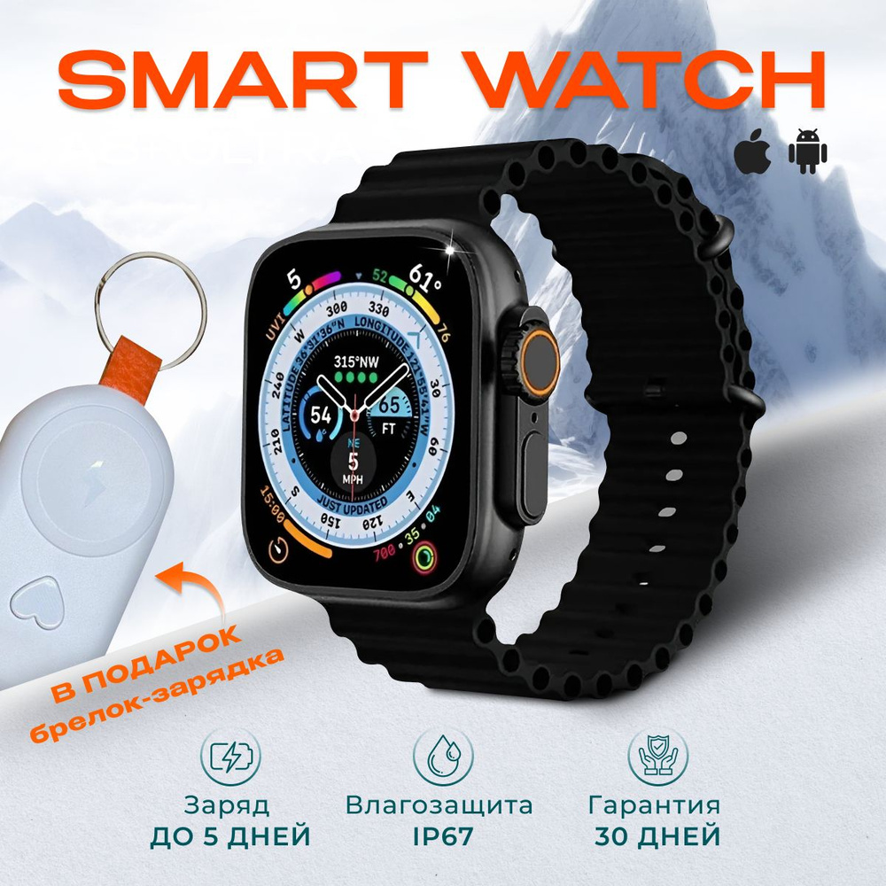 Умные смарт часы с влагозащитой / Smart watch series A8 Ultra; 46mm / Premium сегмент  #1
