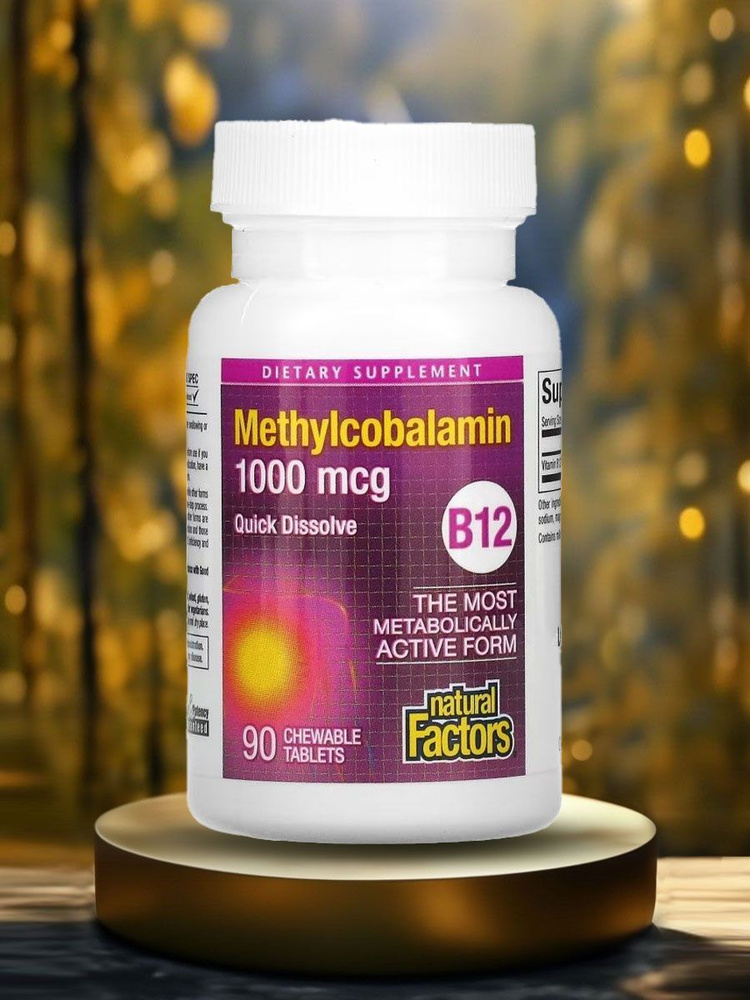 Methylcobalamin B12 метилкобаламин Б12 #1