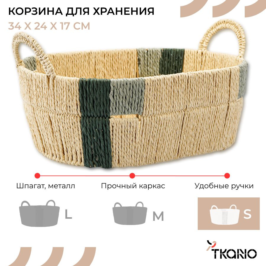 Корзина для хранения плетеная 34x24x17 см (рамзер S) Bodhran Chocolate из коллекции Ethnic овальная с #1