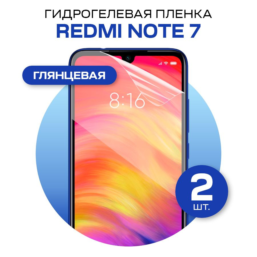 Комплект 2шт. Гидрогелевая пленка на Xiaomi Redmi Note 7 / Глянцевая гидрогелиевая пленка для Сяоми Редми #1