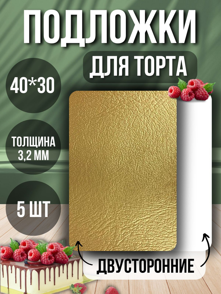 ТорТик Подложка для торта, пирожного, 5 шт #1