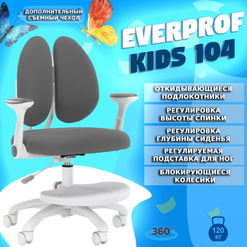 Детское компьютерное кресло Everprof Kids 104 Ткань Темно-серый  #1