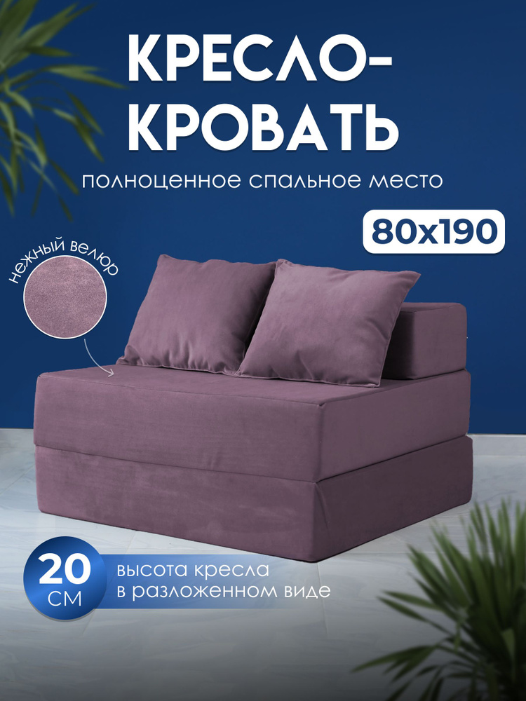 Бескаркасное кресло кровать 20х80х190 см раскладное #1