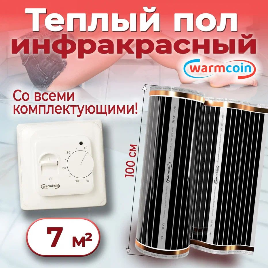 Теплый пол электрический 100см, 7 м.п. 220 Вт/м.кв. с терморегулятором, КОМПЛЕКТ  #1
