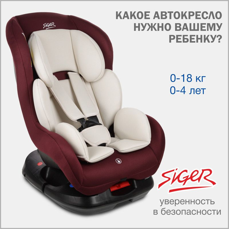 Автокресло детское Siger Наутилус Lux от 0 до 18 кг, бархатный гранат  #1