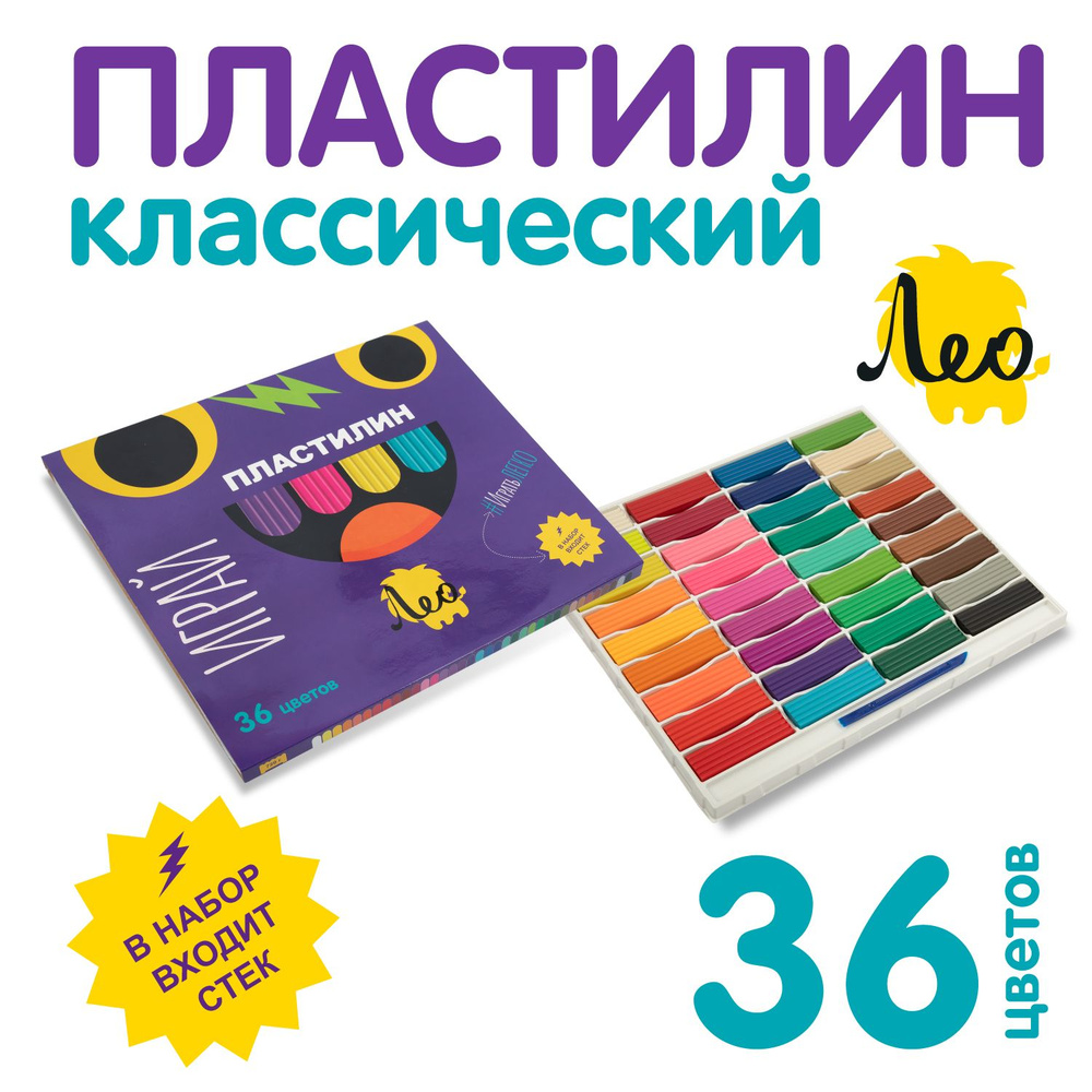 Набор пластилина ЛЕО "Играй" классический, 36 цветов, для лепки и детского творчества, стек, 720 г. LPMC-0136 #1