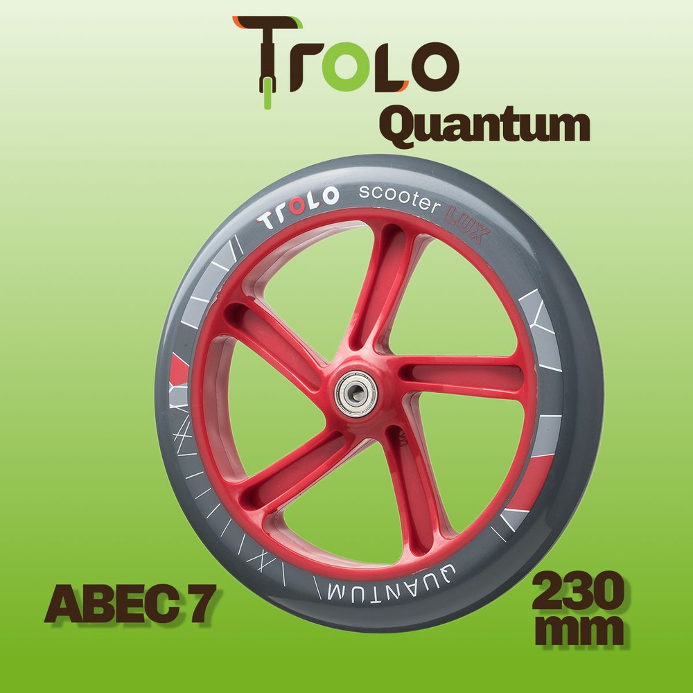 Колесо Trolo Quantum 230 мм, серый/красный #1