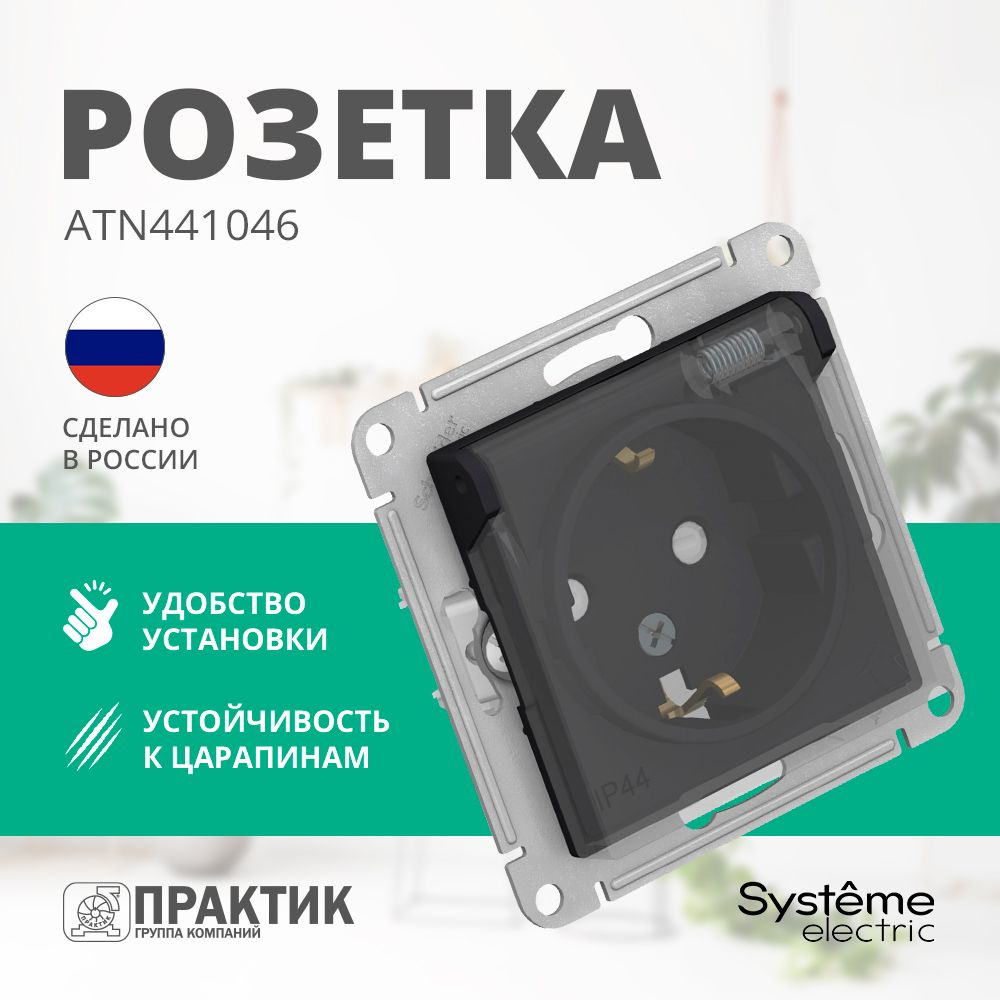 Розетка влагозащищенная IP44 с прозрачной крышкой AtlasDesign Aqua Systeme Electric с заземлением и защитными #1