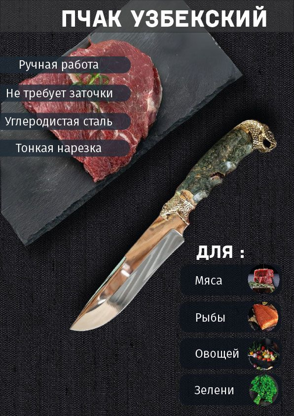 Узбекский Пчак Кухонный нож для зелени, для имбиря, длина лезвия 18 см  #1