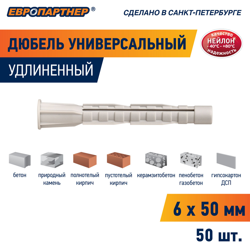 Дюбель 6х50 PDU N нейлон Европартнер (50 шт.) #1