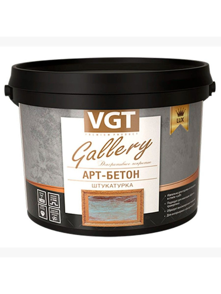 VGT GALLERY LUX АРТ- БЕТОН штукатурка декоративная с эффектом бетона и камня (8кг)  #1