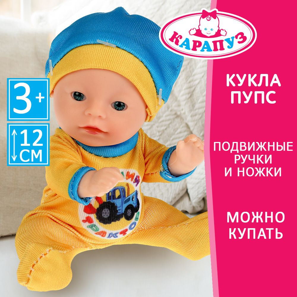 Кукла пупс для девочки Малыш Карапуз Синий Трактор 12 см  #1