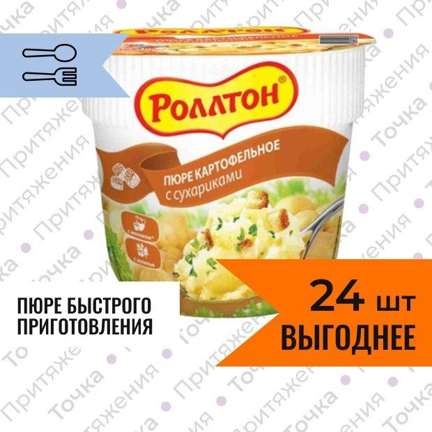 Пюре картофельное Роллтон с сухариками 40 гр х 24 штуки #1