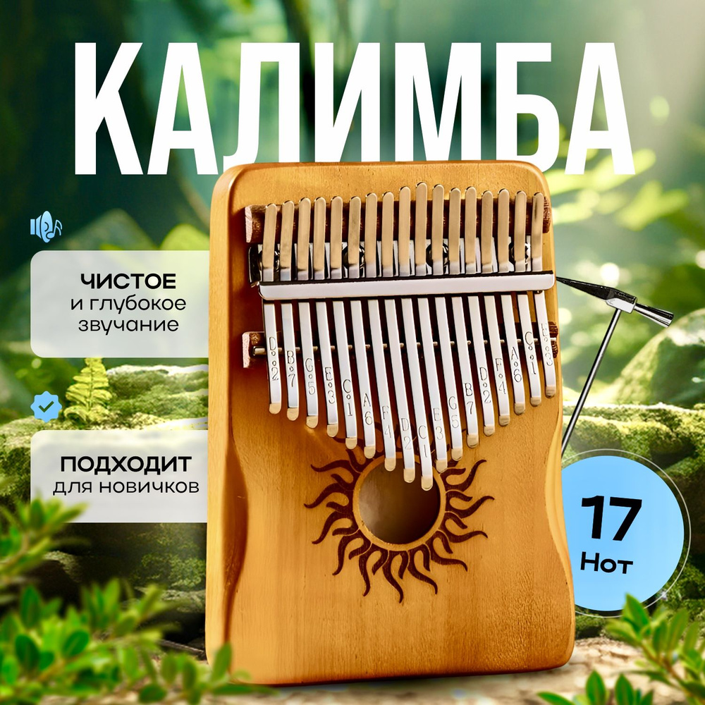 Kalimba, деревянный щипковый инструмент 17 нот #1