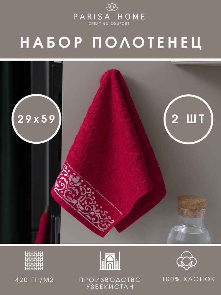 PARISA HOME Набор кухонных полотенец, Махровая фактура, 30x60, 2шт  #1