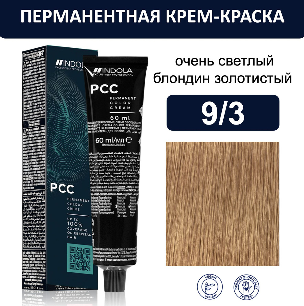 Indola Permanent Caring Color Крем-краска для волос 9/3 очень светлый блондин золотистый 60мл  #1