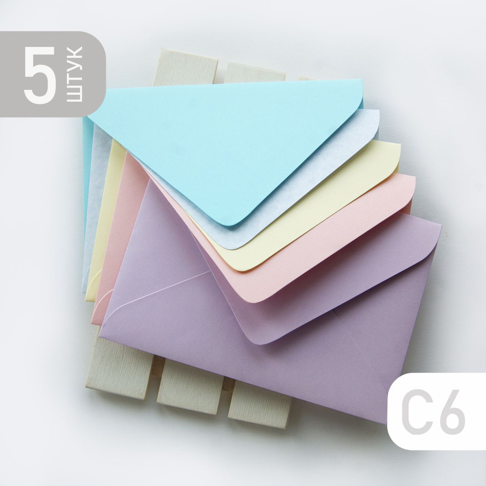 конверты цветные С6, 5 штук #1