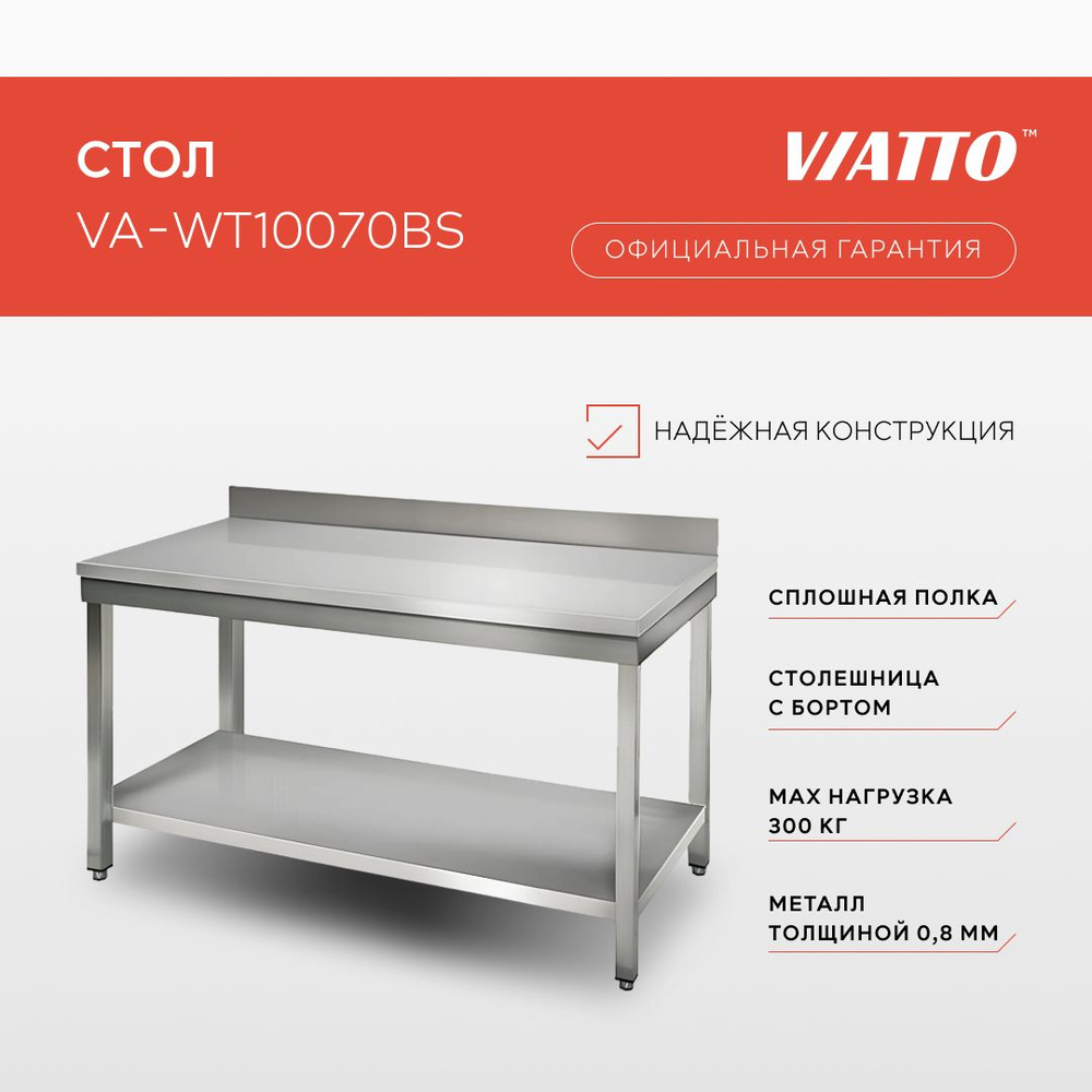 Стол разделочный VIATTO Commercial VA-WT10070BS, производственный #1