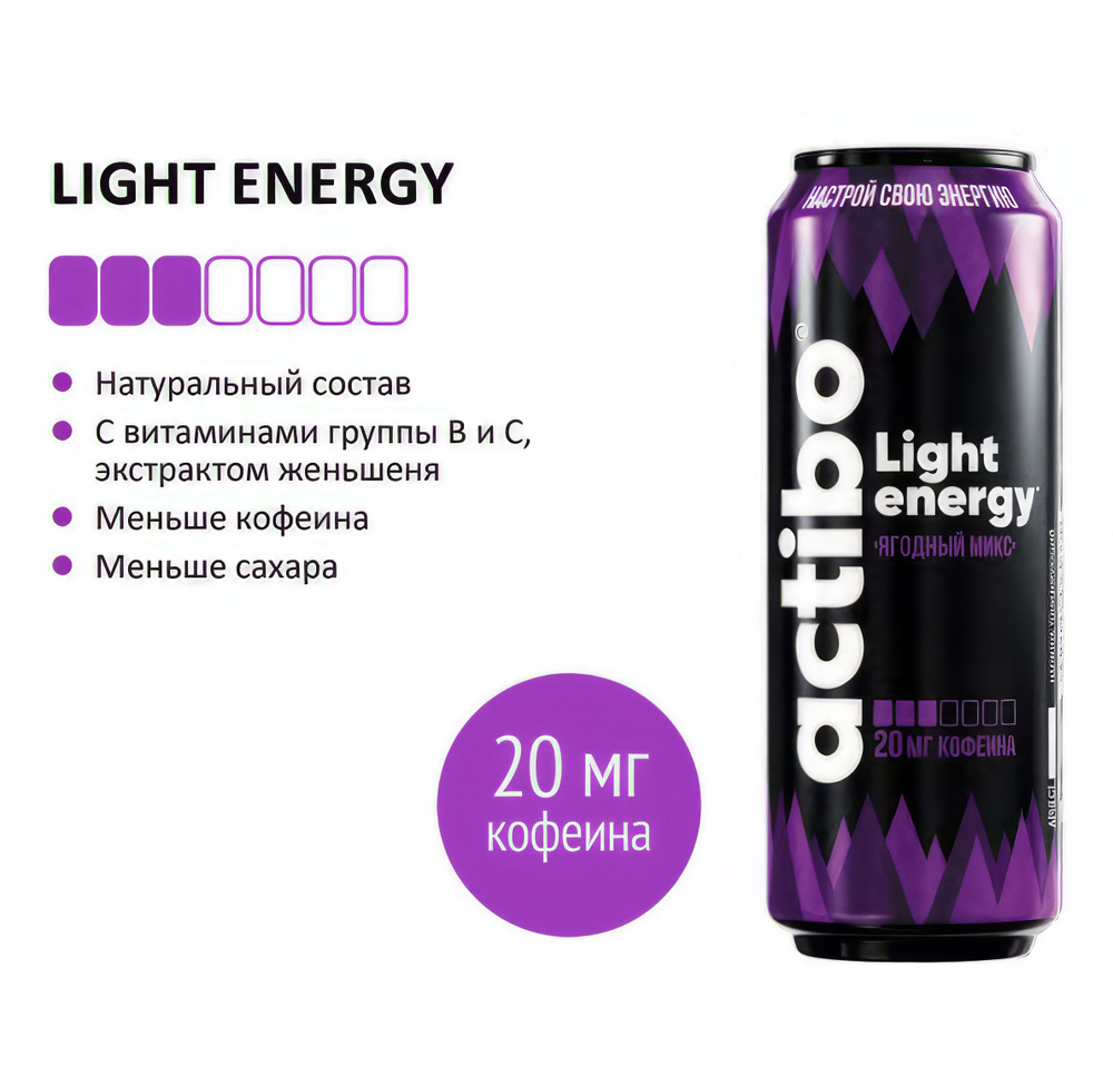 Энергетический напиток Actibo Light Energy Ягодный микс 450 мл 3 шт  #1
