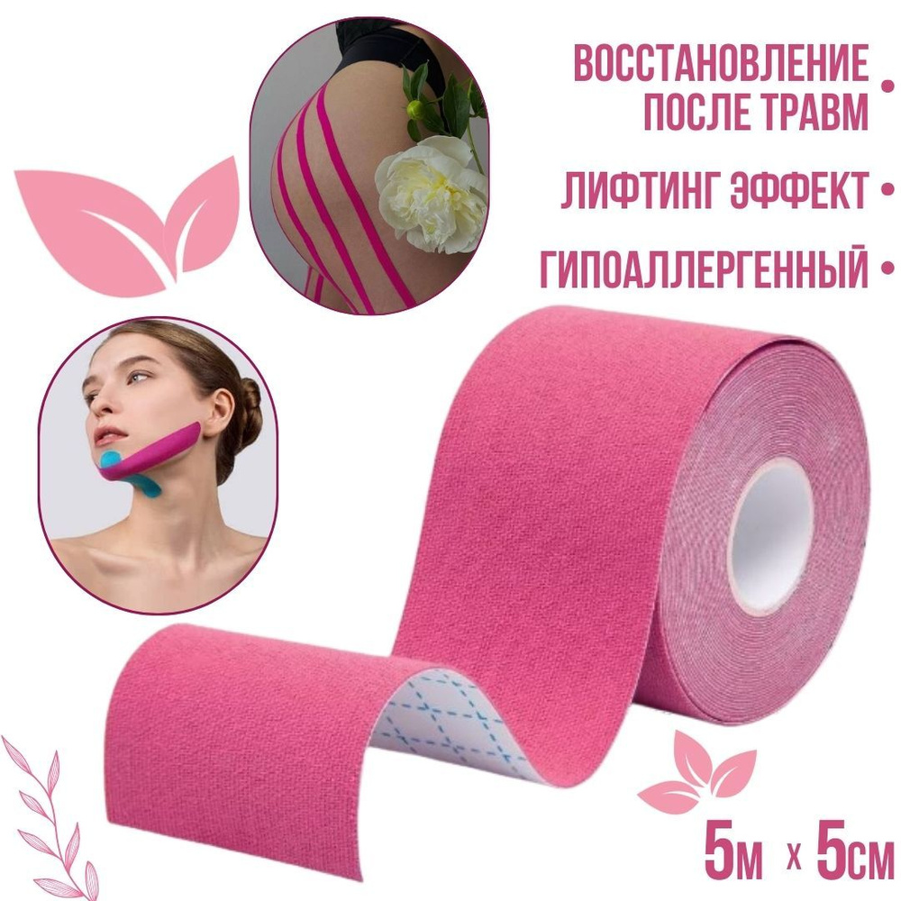 Кинезиотейп 5см Х 500 см #1