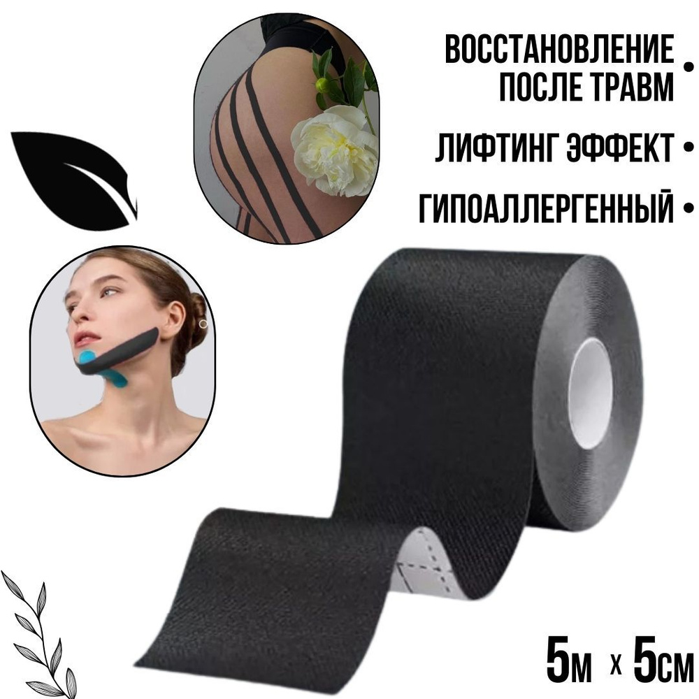 Кинезиотейп 5см Х 500 см #1