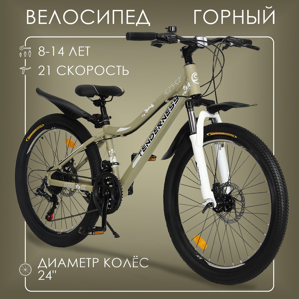 Горный велосипед детский скоростной Tenderness 24" золотой, 8-14 лет, 21 скорость (Shimano tourney)  #1