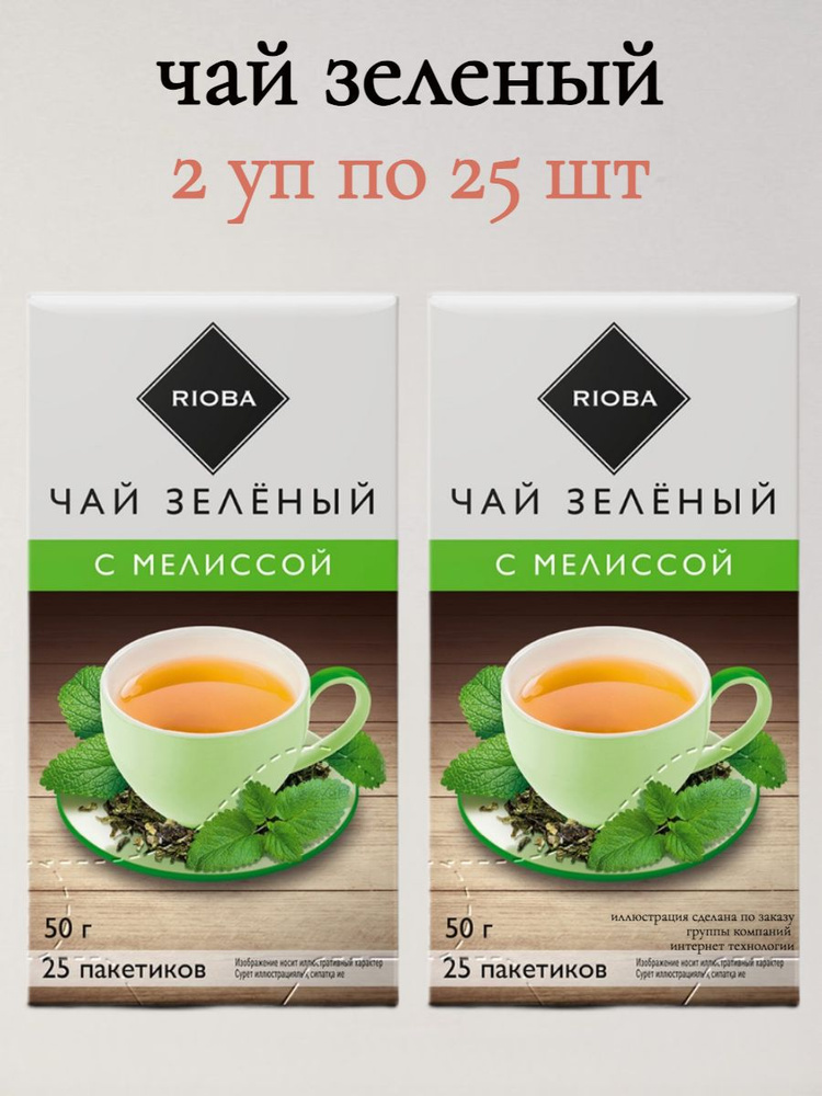 RIOBA Чай в Пакетиках Зеленый с Меллисой 25 шт х 2 уп #1