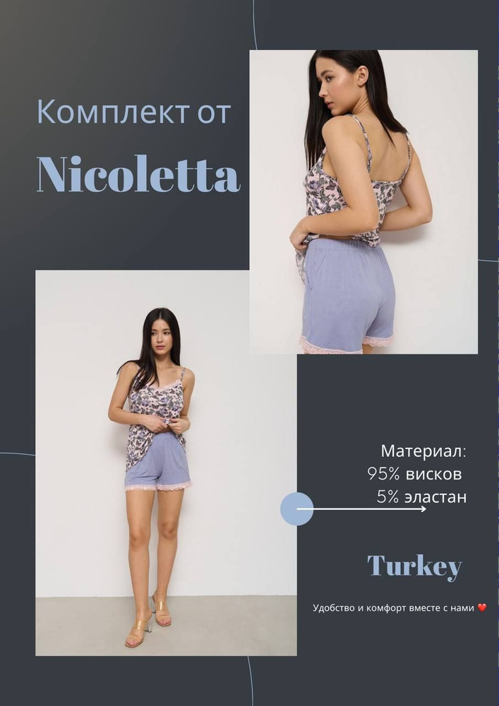 Пижама Nicoletta #1